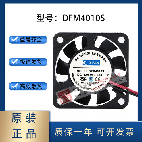 D-FAN DFM4010S DC 12V 0.08A 40x40x10mm 散热小风扇