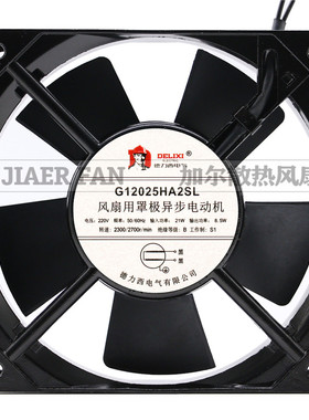 原装德力西G12025HA2SL/BL轴流风机220V12CM散热风扇8.5W散热风扇