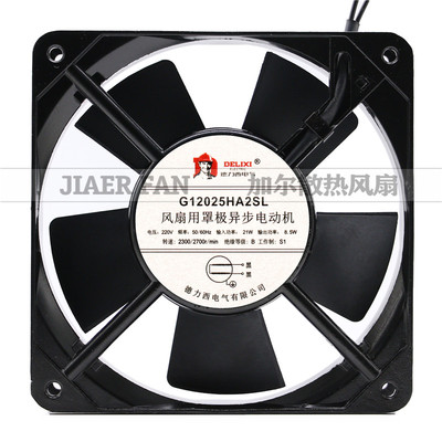 原装德力西G12025HA2SL/BL轴流风机220V12CM散热风扇8.5W散热风扇
