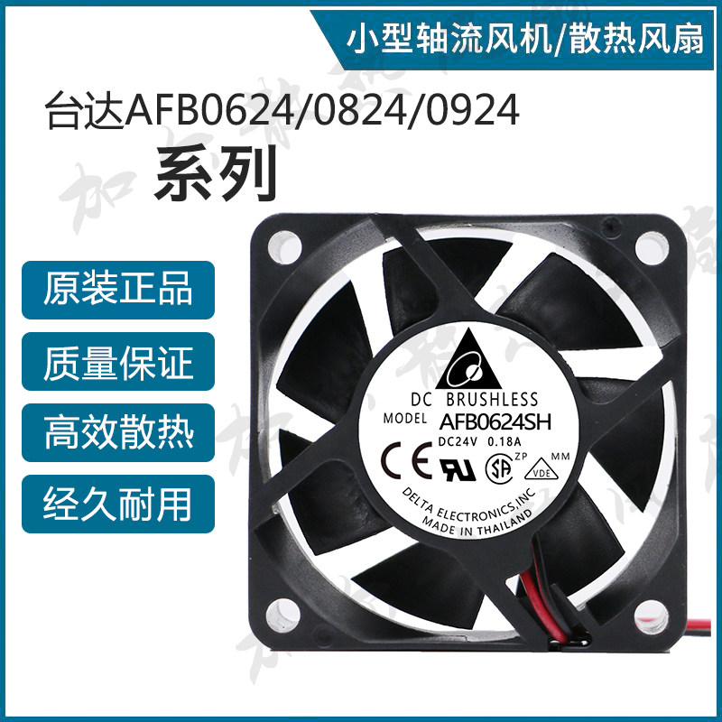 台达 AFB0624/0824/0924EH/SH/HH/VH/H/M/HB/EHE 24V变频器风扇