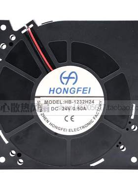 HONGFEI HB-1232H24 24V 0.50A 12cm 鼓风 涡轮 变频器散热风扇