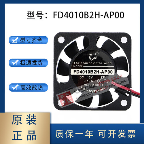 FD4010B2H-AP00 DC 12V 0.10A 40x40x10mm 4厘米交换换散热风扇