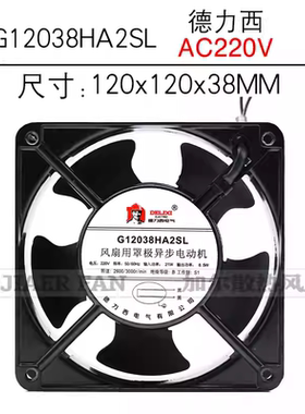 全新德力西G12038HA2SL 220V 21W/8.5W 120*120*38MM机柜散热风扇
