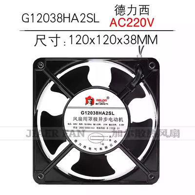 全新德力西G12038HA2SL 220V 21W/8.5W 120*120*38MM机柜散热风扇