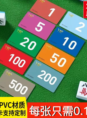 棋牌麻将筹码卡片筹码币磨砂加厚耐磨专用防水打棋牌馆室代币定制