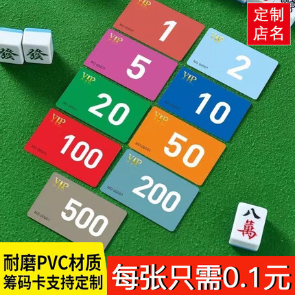 棋牌麻将筹码卡片筹码币磨砂加厚耐磨专用防水打棋牌馆室代币定制