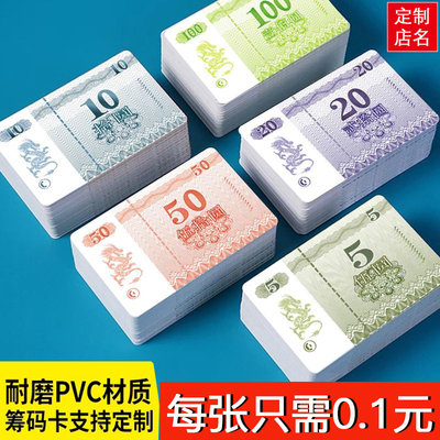 麻将馆筹码卡片棋牌室打牌专用筹码代币防水耐磨双面塑料磨砂牌子