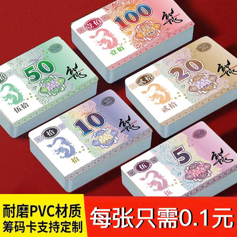 高端筹码棋牌室专用磨砂加厚纸牌打麻将用的筹码卡片牌子纸币定制