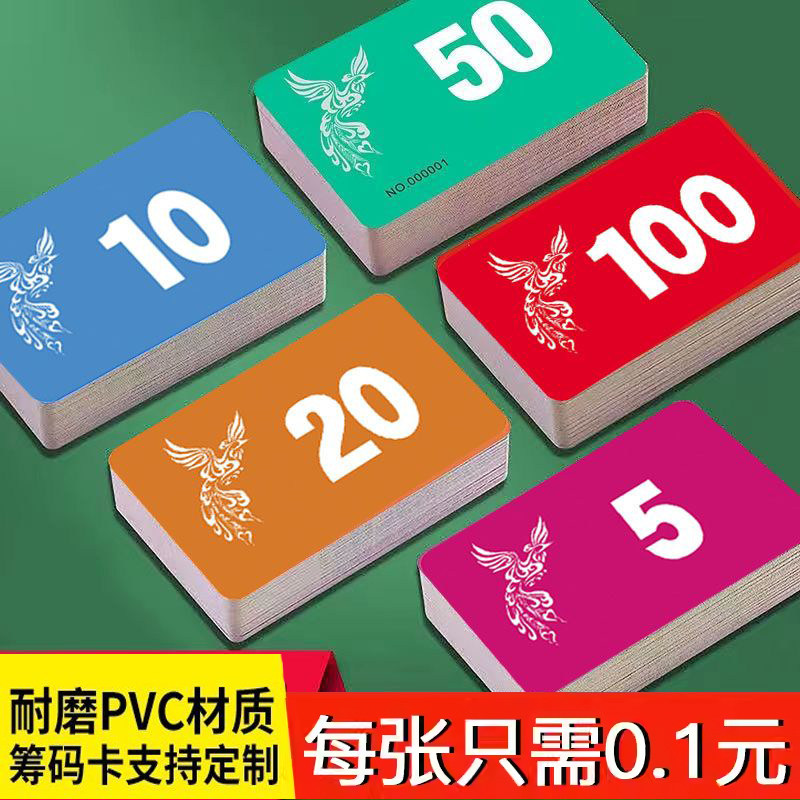 麻将馆筹码棋牌室定制纯色筹码卡PVC塑料筹码卡片扑克娱乐代币卡图片