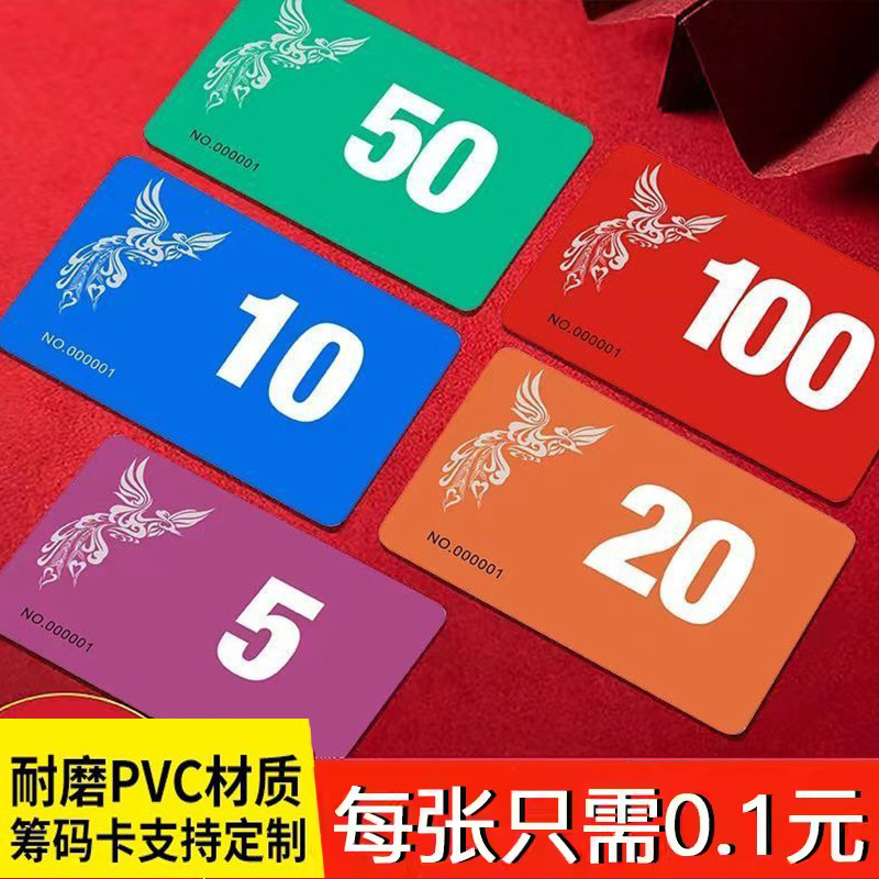 麻将筹码卡片加厚磨砂防水代币打麻将用的筹码棋牌室专用打牌码子图片