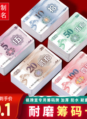 打牌用的麻将筹码卡片棋牌室专用磨砂加厚超薄款扑克牌筹码定制