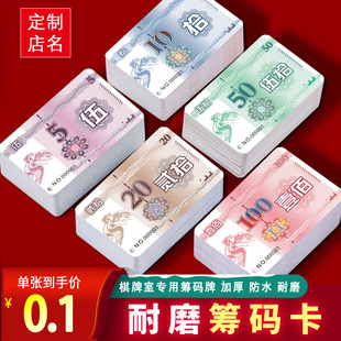 打牌用的麻将筹码卡片棋牌室专用磨砂加厚超薄款扑克牌筹码定制