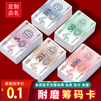 打牌用的麻将筹码卡片棋牌室专用磨砂加厚超薄款扑克牌筹码定制