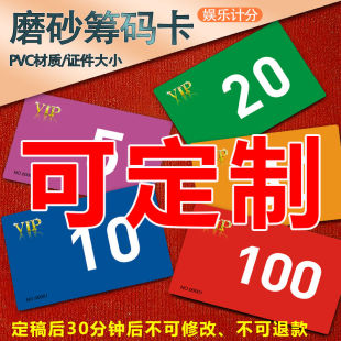 子牌耐磨防水棋牌室专用娱乐代币 塑料计分码 麻将筹码 卡片打牌用