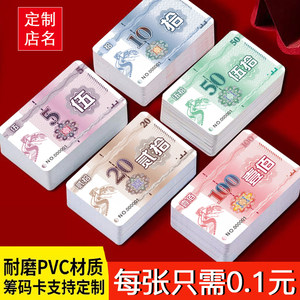 麻将筹码棋牌室专用塑料磨砂耐磨防水筹码卡片定制娱乐积分卡代币