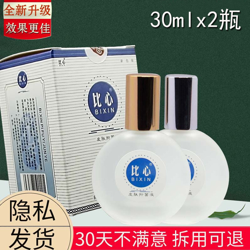 正品比心露除净臭味狐克露两瓶装止汗露女腋下干爽去异味喷雾官方