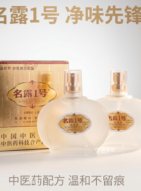 名露1号长效止汗去异味喷雾