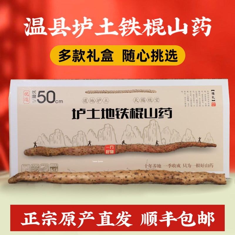 精品礼盒装河南焦作温县正宗垆土铁棍山药新鲜怀山药铁杆顺丰包邮