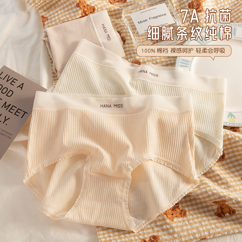 7A抑菌中腰女士纯棉内裤