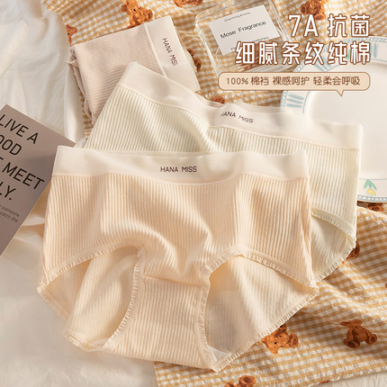 奶油酱私物7A抑菌中腰女士纯棉内裤60支新疆螺纹棉透气舒适全棉裆