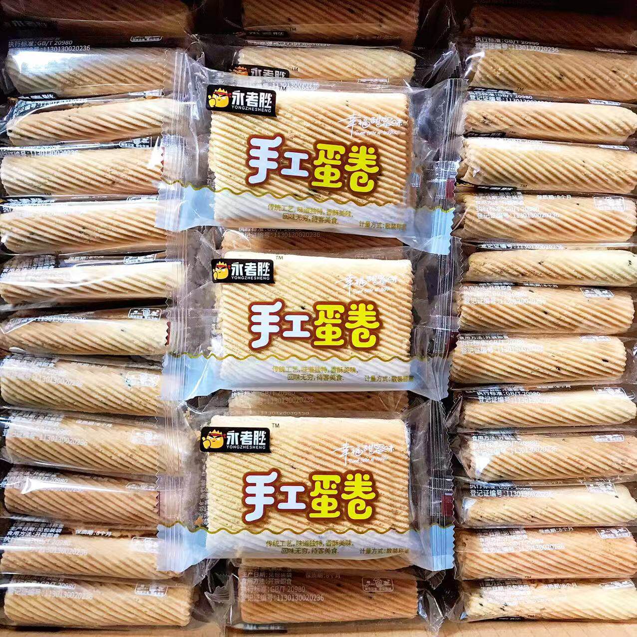 永者胜手工蛋卷传统老式鸡蛋卷原味点心糕点酥脆特产零食独立包装