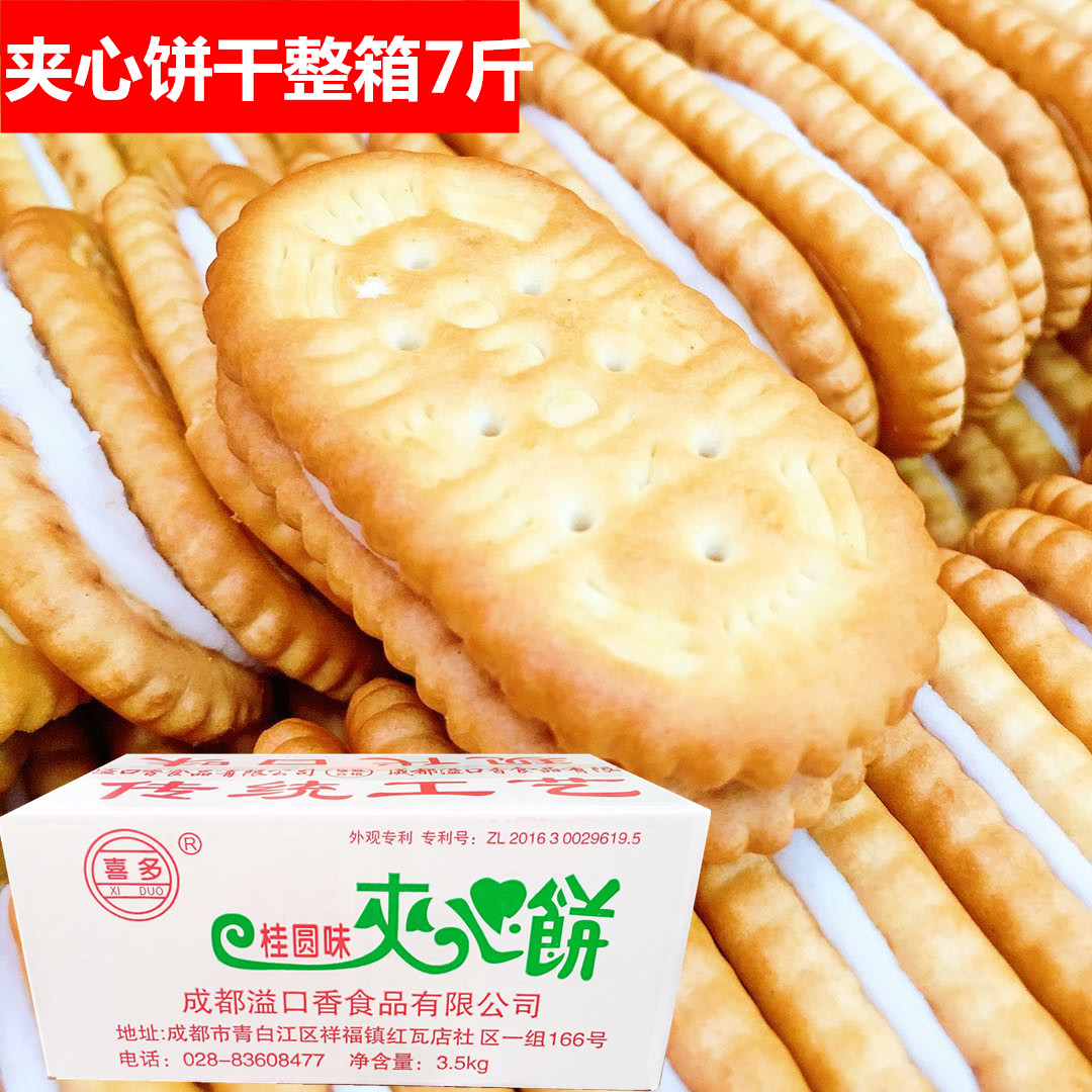 【整箱7斤】夹心饼干老式奶油四川特产喜多童年怀旧零食独立包装,零食/坚果/特产,夹心饼干,淘宝优惠券,粉丝福利购,淘宝优惠卷