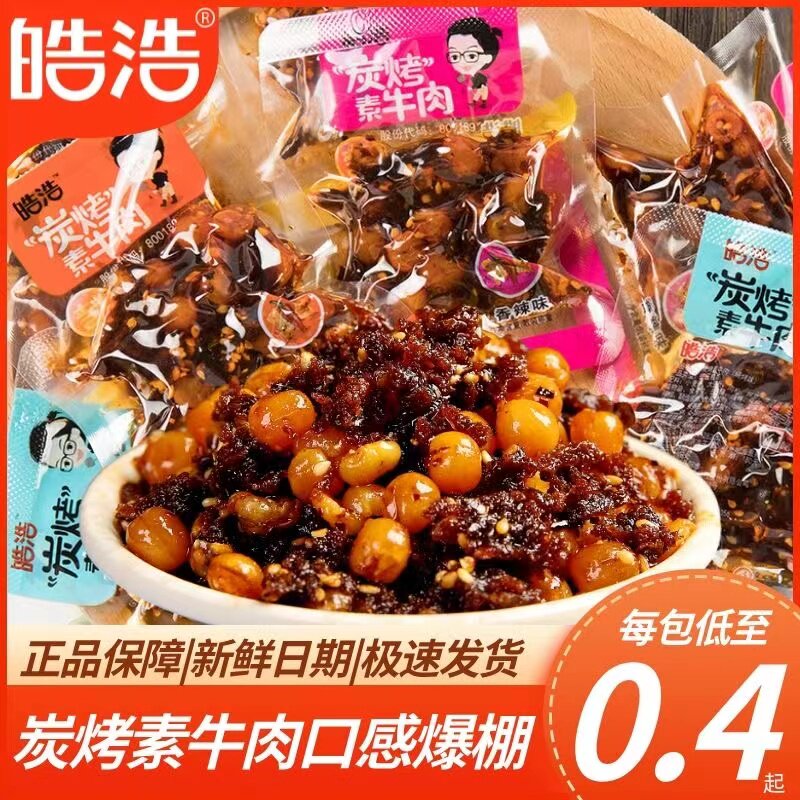 皓浩碳烤素牛肉500g辣条麻辣素食儿时怀旧零食品芝麻酥脆豌豆炭烤