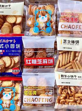 超丰多种混合装饼干薄脆日式小圆