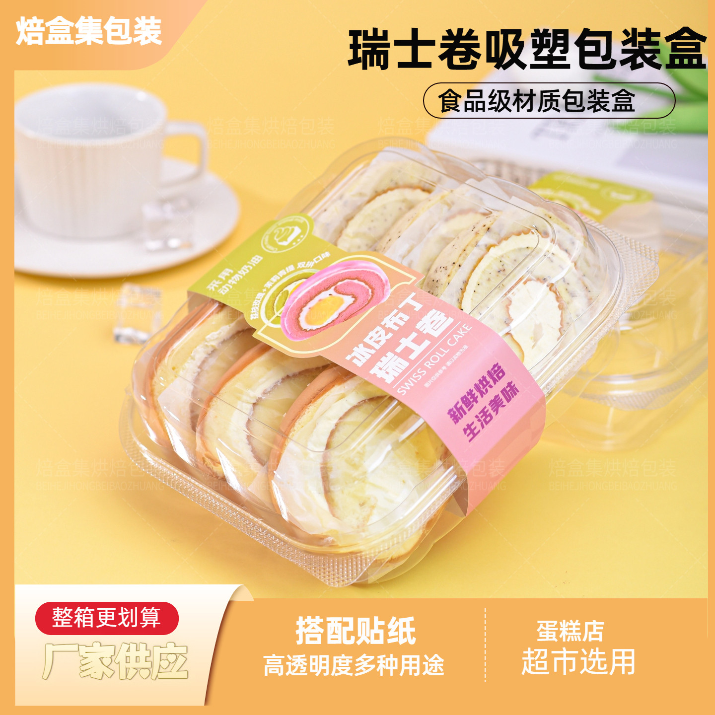 瑞士卷吸塑包装盒蛋糕店专用透明塑料盒3/4/6/8个切块分装包装盒,厨房/烹饪用具,点心包装盒/包装袋,淘宝优惠券,粉丝福利购,淘宝优惠卷