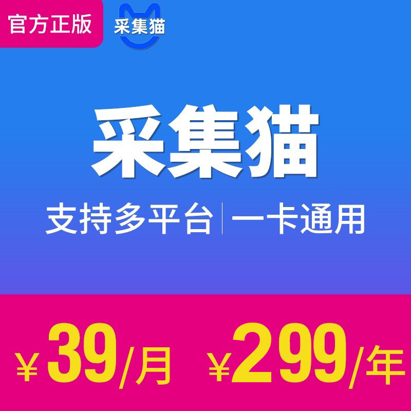 采集猫发单机器人 淘宝客软件查优惠券小助手 萧启灵发单帝工具箱
