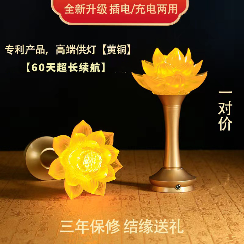 充电莲花琉璃长明灯佛前家用