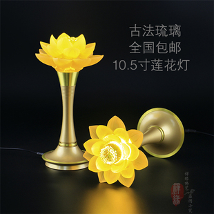 10.5寸莲花灯佛供灯插电古法琉璃纯铜佛前供灯LED供灯长明灯