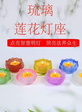 家用蜡烛液体琉璃灯座莲花烛台供灯供杯佛前酥油净水杯佛具摆件