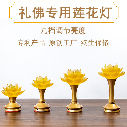LED莲花灯家用纯铜佛前插电