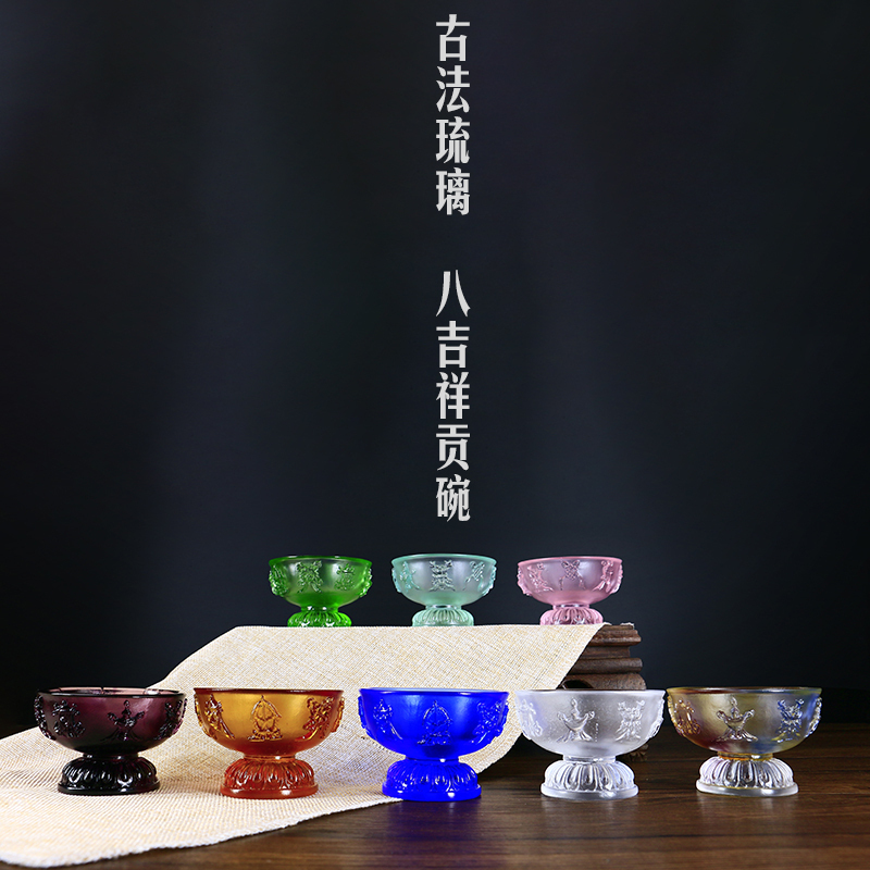 八吉祥供佛碗琉璃彩色供水杯家用供奉供佛杯佛前圣水杯供水碗贡碗