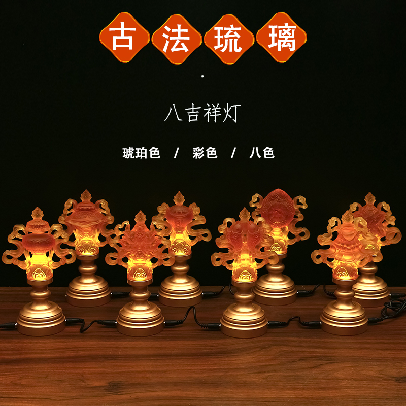 琉璃吉祥供灯插电家用佛前