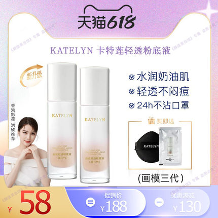 卡特莲粉底液官方旗舰店女遮瑕滋润持久防水不脱妆养肤定妆粉底液