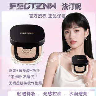 法汀妮气垫遮瑕持久不脱妆混干油皮粉底液控油服帖防蹭官方旗舰店