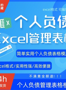 实用个人负债管理表格还款情况记录资产负债明细统计家庭理财模板