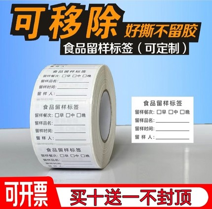 食品留样标签贴纸学校幼儿园酒店餐厅医院饭店厨房不干胶留样卡单