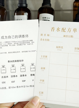 香水配方单空白卡片调香室工具