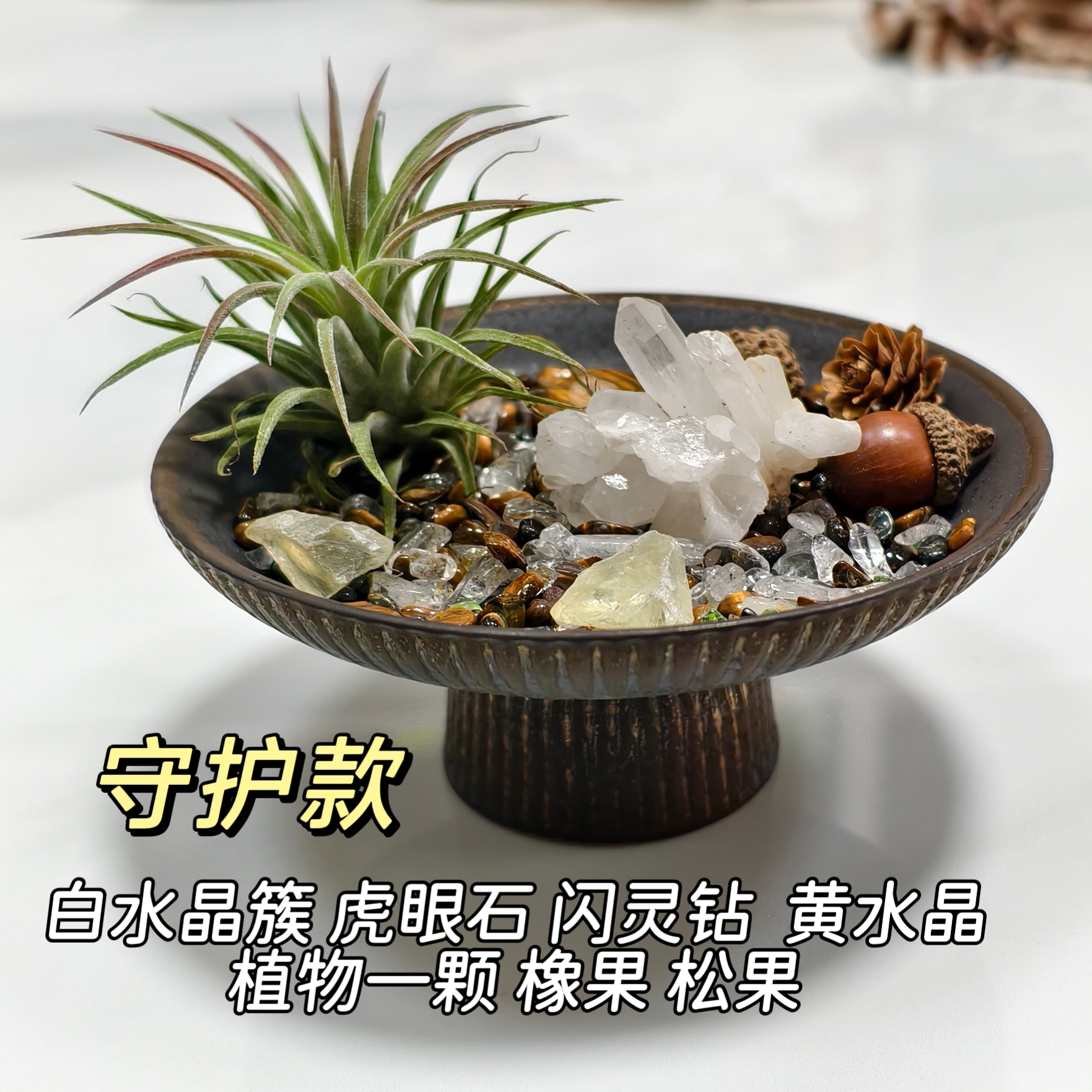 水晶盆栽天然能量守护小盆栽水晶盆景工位搭子家居办公玄关摆件
