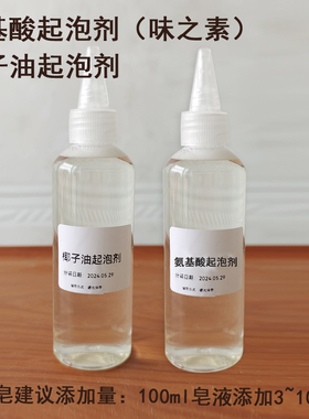 味之素氨基酸起泡剂GCK-12K椰子油皂基diy手工皂增泡沫原料