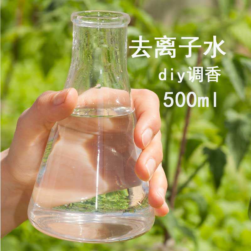 去离子水调香材料diy自制香水蒸馏水500ml z自制护肤品水相纯水