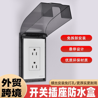 120型竖装开关孔插座保护盖外贸跨境专供面板通用防水保护防溅盒