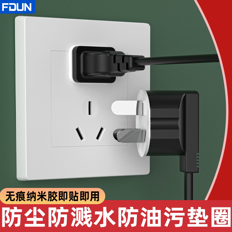 插头防水垫密封防尘防油污垫圈 插座接线板拖线板排插插头保护垫