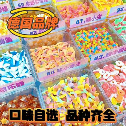 德国品牌橡皮糖自选混装酸砂水果味果汁软糖散装500g儿童休闲零食