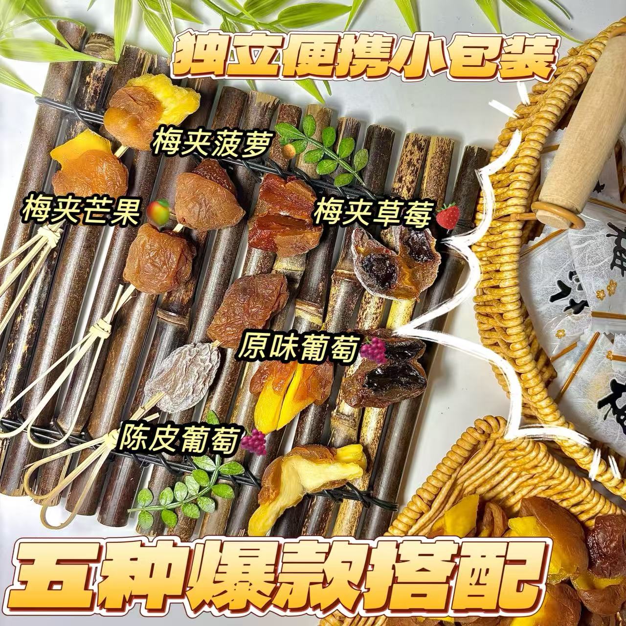 网红梅子夹果干梅有芒果草莓葡萄菠萝酸甜梅子肉解馋零食独立包装