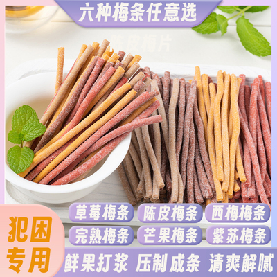 开车犯困嚼一嚼酸酸梅条