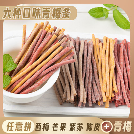 青梅条无核话梅酸梅条完熟芒果陈皮紫苏味办公室孕妇解馋小零食
